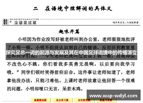 探究足总一词的起源与发展及其在中国足球语境中的传播演变